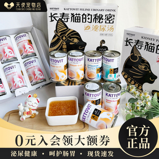 进口德国卡帝维特泌尿处方罐头补水汤罐肾脏猫零食猫湿粮135ml