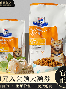 hills希尔斯cd处方猫粮维护泌尿道系统猫粮1.5kg3.8kg/6kg现货
