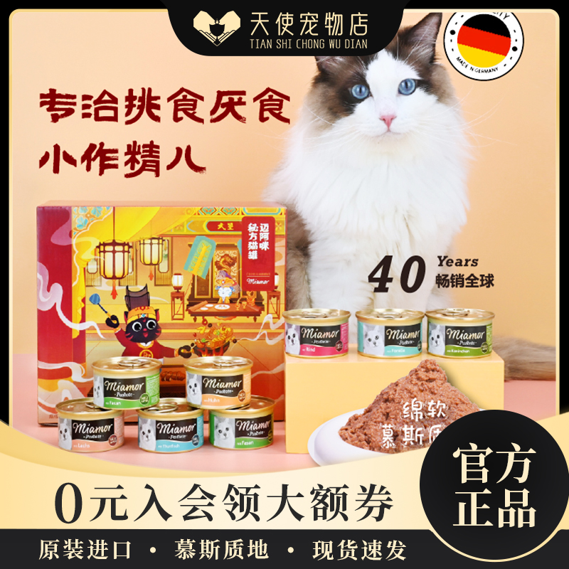 猫罐头迈阿密德国猫零食