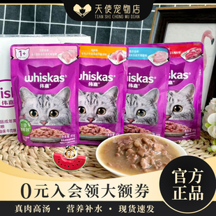 伟嘉成猫幼猫老猫妙鲜包主食湿粮全价餐包补水增肥肉泥猫咪主食