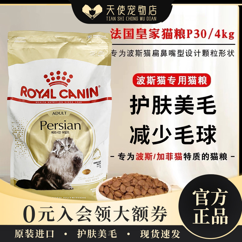 ROYALCANIN法国原产波斯猫现货