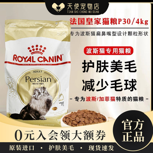 ROYALCANIN法国原产波斯猫现货