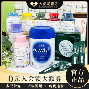 vetwish唯特适宠物营养品乳钙鱼油维生素益生菌软磷脂猫咪狗狗