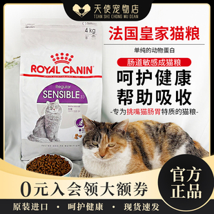 s33肠胃护理猫粮挑嘴猫粮室内猫主粮4kg 法国皇家进口原装 袋
