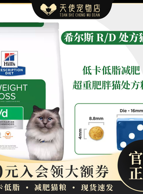 美国希尔斯 R/D rd 低卡低脂减肥 超重肥胖猫处方猫粮 4磅 1.5kg