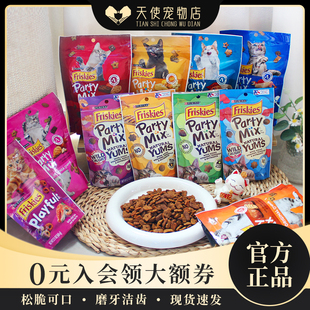 多種口味美國Purina普瑞納喜躍喜悅喜躍貓零食寵物貓咪餅干潔齒餅