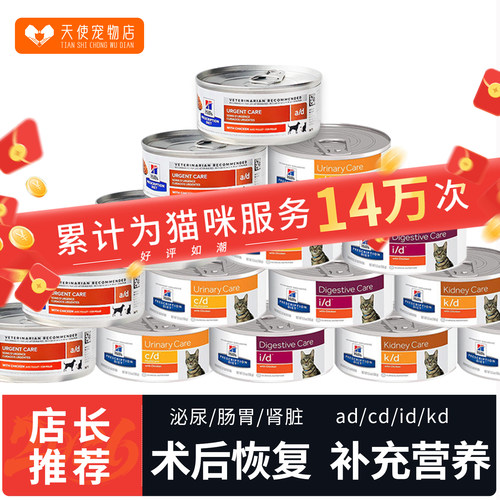 希尔斯hills处方猫狗罐头术后