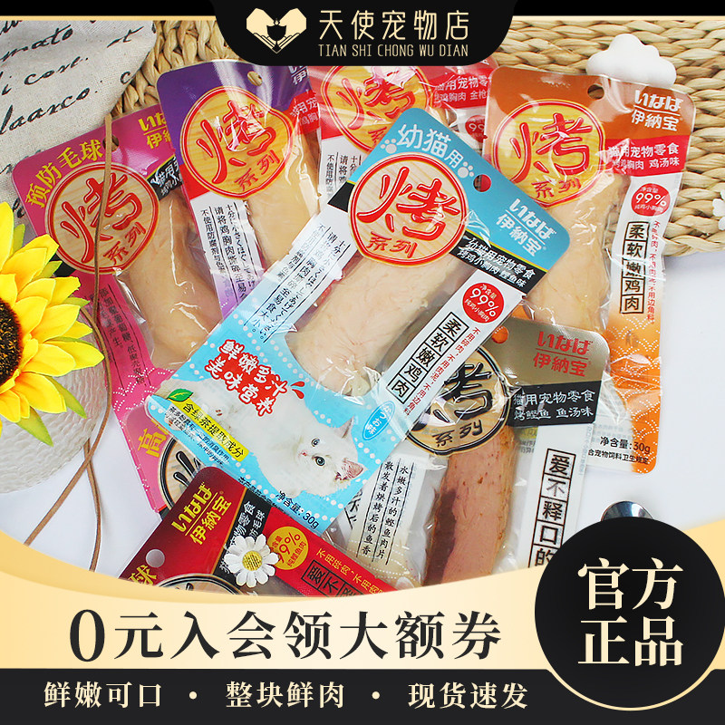 伊纳宝鸡胸肉鲣鱼零食成幼猫罐头图片