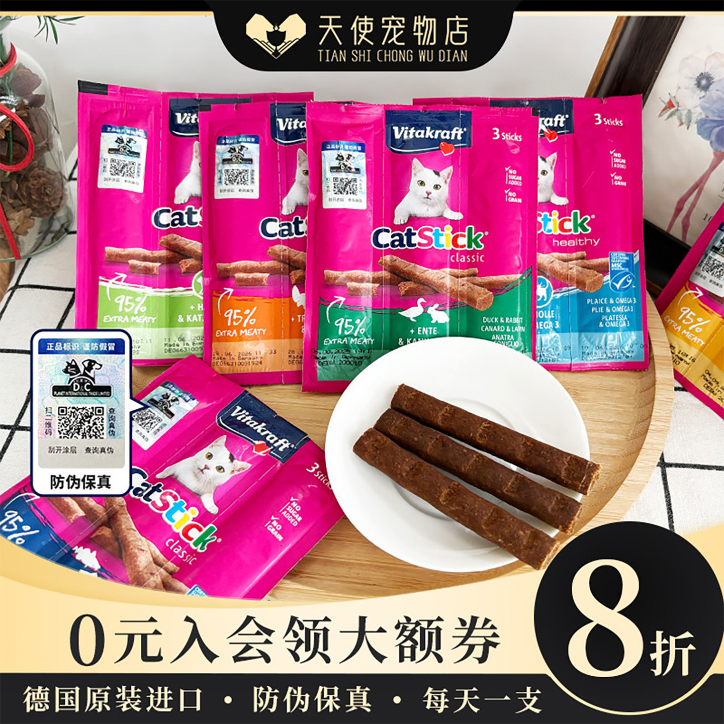 【防伪保真】德国卫塔卡夫猫条猫零食磨牙肉条猫咪小肉干18g*20包