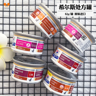 希尔斯处方猫罐头id胃胰腺调理kd肾脏调理gb肠胃护理82g/罐