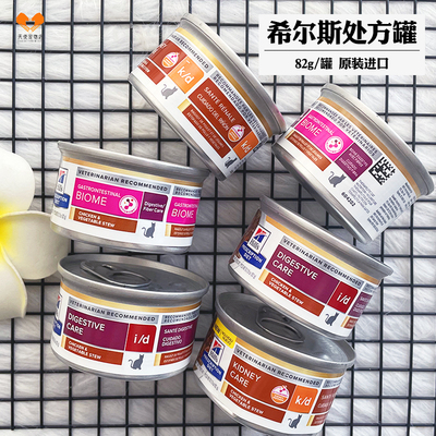 希尔斯猫罐头处方罐胃胰腺调理