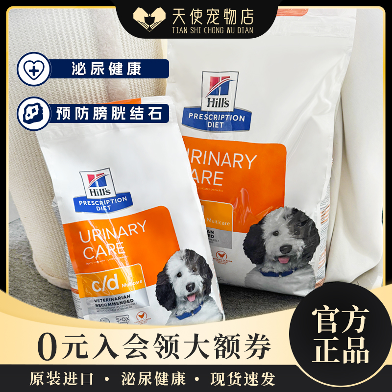 现货Hill's希尔斯cd希尔斯犬粮狗粮泌尿道膀胱磷酸铵镁处方粮