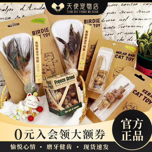 猫咪旺农场虫瘿果猫薄荷玩具