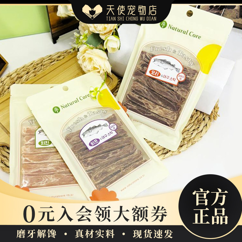 韩国Natural Core天然核心狗狗零食鳕鱼条鸡肉牛肉条训练奖励肉干