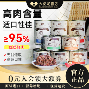 德国进口Natural Trail主食猫罐头成幼猫营养鹿肉兔肉NT猫咪湿粮