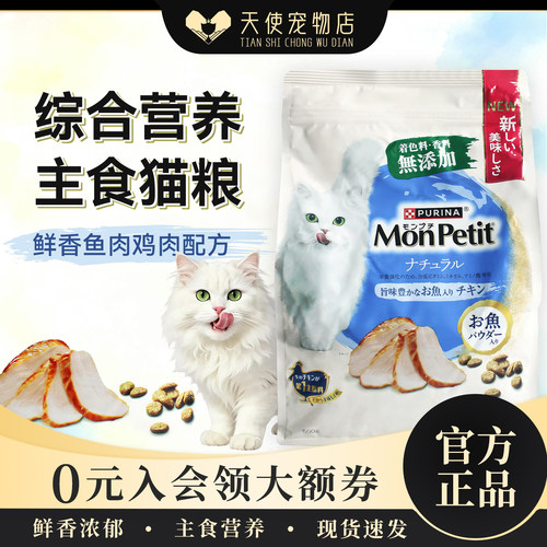 日本进口普瑞纳无添加去毛球猫粮