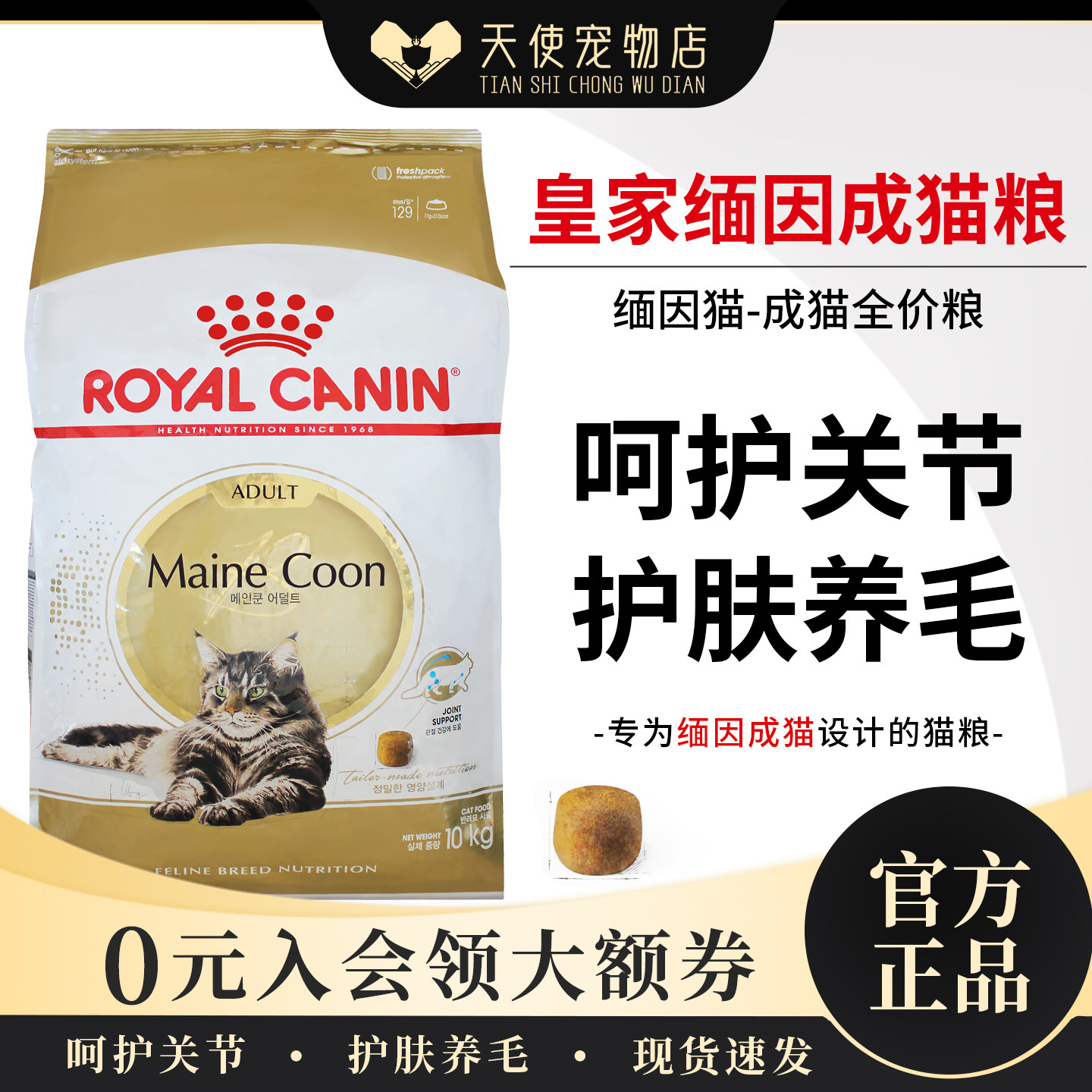 法国皇家猫粮缅因成猫专用猫粮
