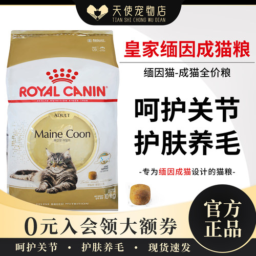法国皇家猫粮缅因成猫专用猫粮