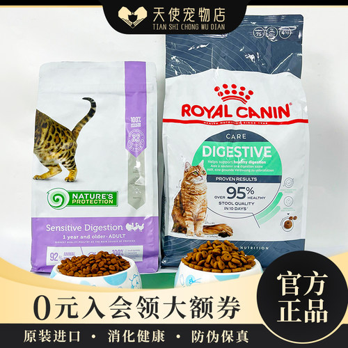正品现货 进口原装皇家宠物猫咪消化道健康肠胃配方猫主粮2kg/4kg