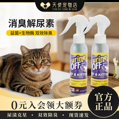多美洁猫狗解尿素生物酶除臭喷雾