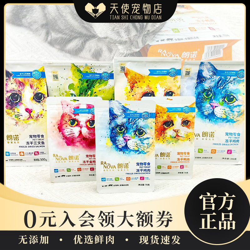 朗诺冻干生骨肉猫咪零食鸡胸肉鸭肉成幼猫宠物猫咪鸡肉冻干猫粮