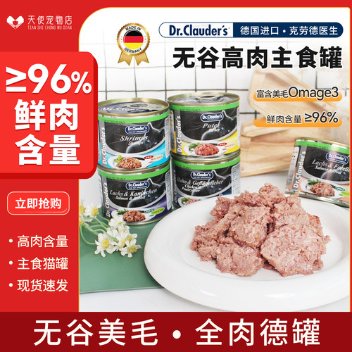 天使宠物店德国进口猫主食罐头