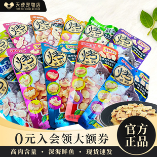 伊纳宝妙好猫零食烤海鲜ciao猫零食烤鱼多多成幼猫咪洁齿饼干