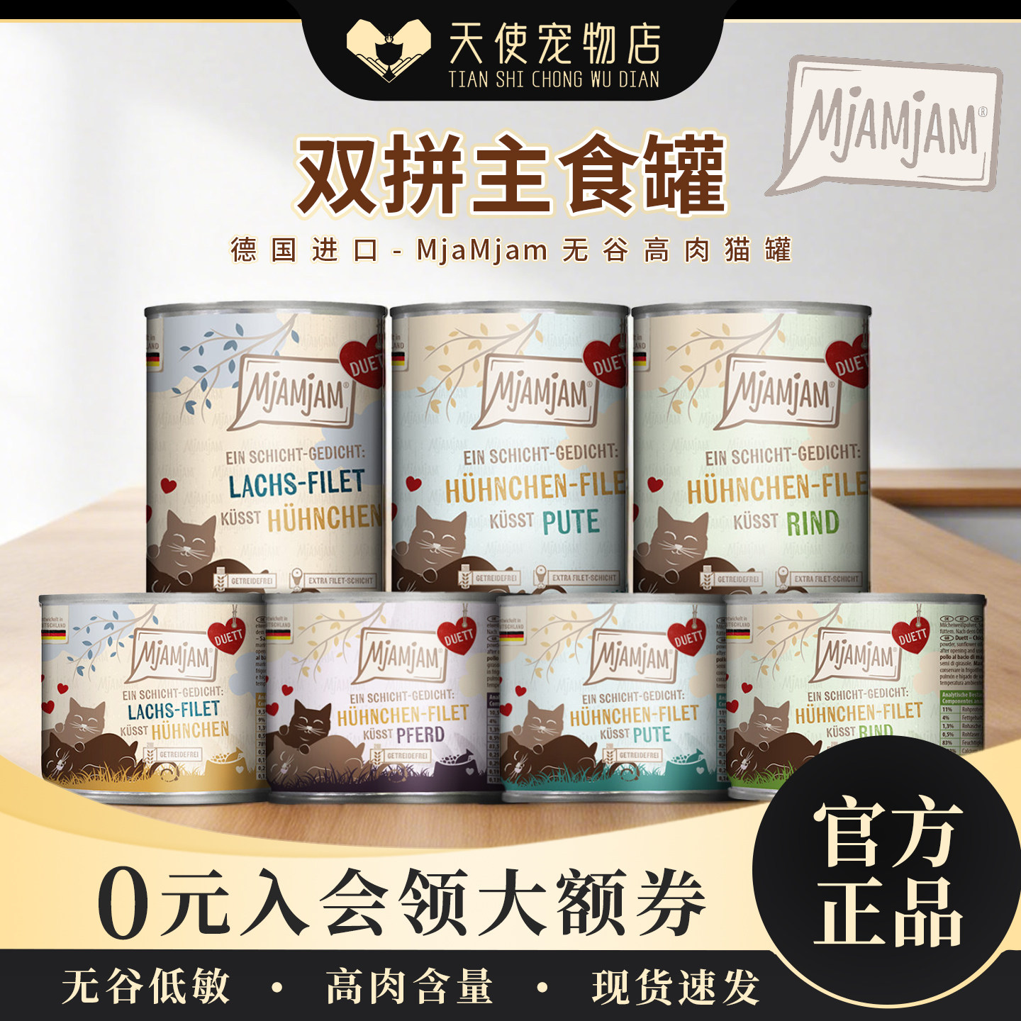 德国进口Mjamjam猫咪主食罐头mj猫罐头昆虫小牛猪肉兔二重奏系列,宠物/宠物食品及用品,猫全价湿粮/主食罐,淘宝优惠券,粉丝福利购,淘宝优惠卷