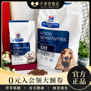 希尔斯zd狗粮水解蛋白皮肤食物犬粮抵抗免疫狗粮肠胃低敏狗粮
