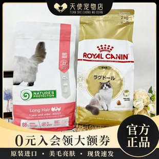 布偶猫长毛猫缅因金吉拉专用成猫猫粮2Kg 进口法国原产皇家DR32