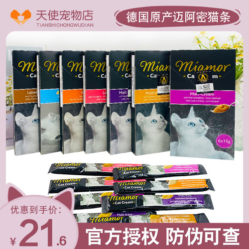 进口德国迈阿密猫条Miamor成幼猫营养膏化毛膏猫草猫零食猫咪湿粮-封面