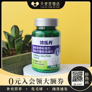 博乐丹化毛球片猫草片消化吐毛球化毛营养补充猫咪专用去毛球100g