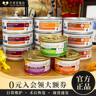 泰国AatasCat爱达思日常防护猫零食罐头营养爱达斯猫咪希尔斯ad