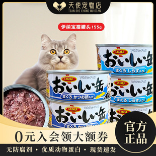 伊纳宝泰国进口宠物猫咪成幼猫补水肉泥湿粮猫罐头金枪鱼猫零食罐