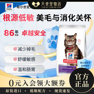 【鲸芽】Hill's希尔思进口低敏希尔斯皮肤肠胃敏感过敏美毛猫粮