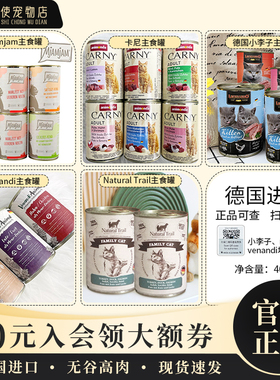 德国进口主食猫罐头成幼猫湿粮venandi卡尼NT小李子MJ老奶奶400g