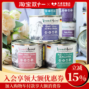 德国原装 进口Venandi猫罐头成幼猫主食湿粮无谷低敏全阶段主食罐
