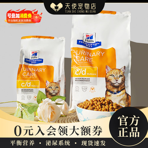 希尔斯处方粮全阶段泌尿猫粮