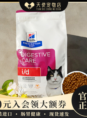 现货 Hill's美国希尔斯猫粮id肠胃胰腺成幼猫系统处方粮4磅1.5kg