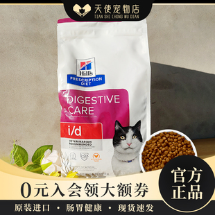 现货 Hill's美国希尔斯猫粮id肠胃胰腺成幼猫系统处方粮4磅1.5kg
