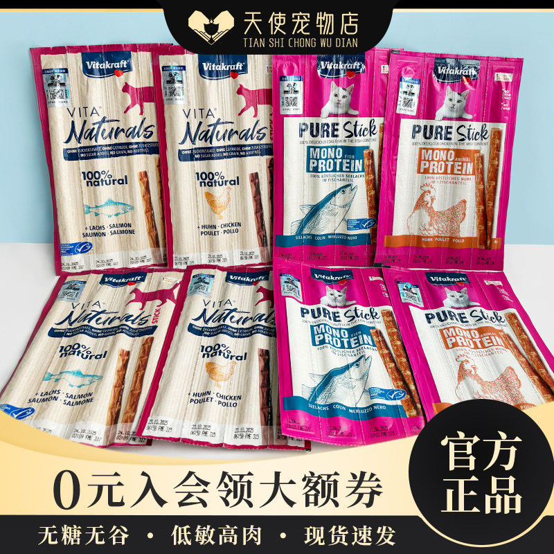 德国进口Vitakraft卫塔卡夫猫条猫咪磨牙健齿无糖肉干零食5g*4