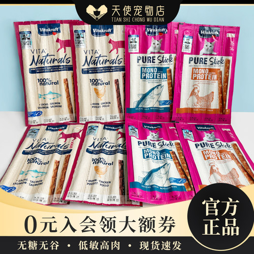 德国进口Vitakraft卫塔卡夫猫条猫咪磨牙健齿无糖肉干零食5g*4