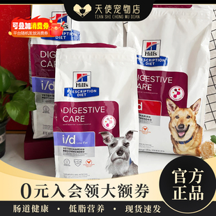 现货 美国Hills希尔斯id处方低脂狗粮犬粮成犬老犬肠胃健康1.5kg
