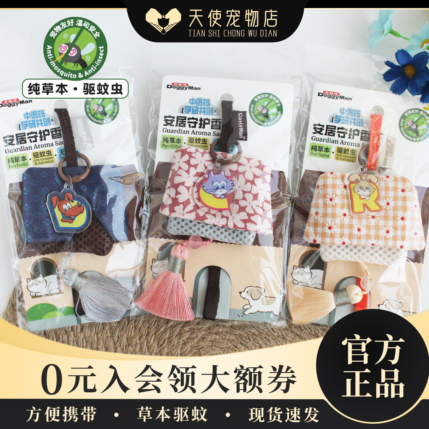多格漫猫户外驱蚊香包图片