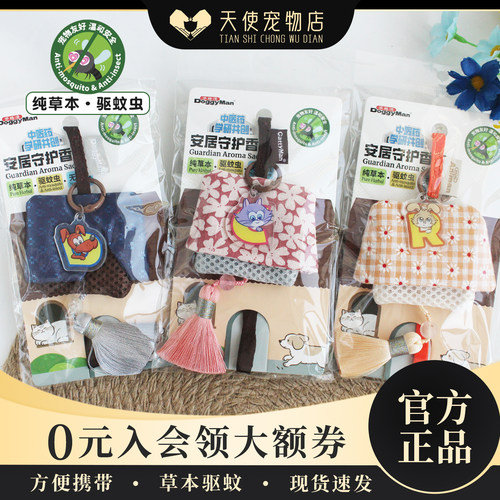 多格漫猫户外驱蚊香包
