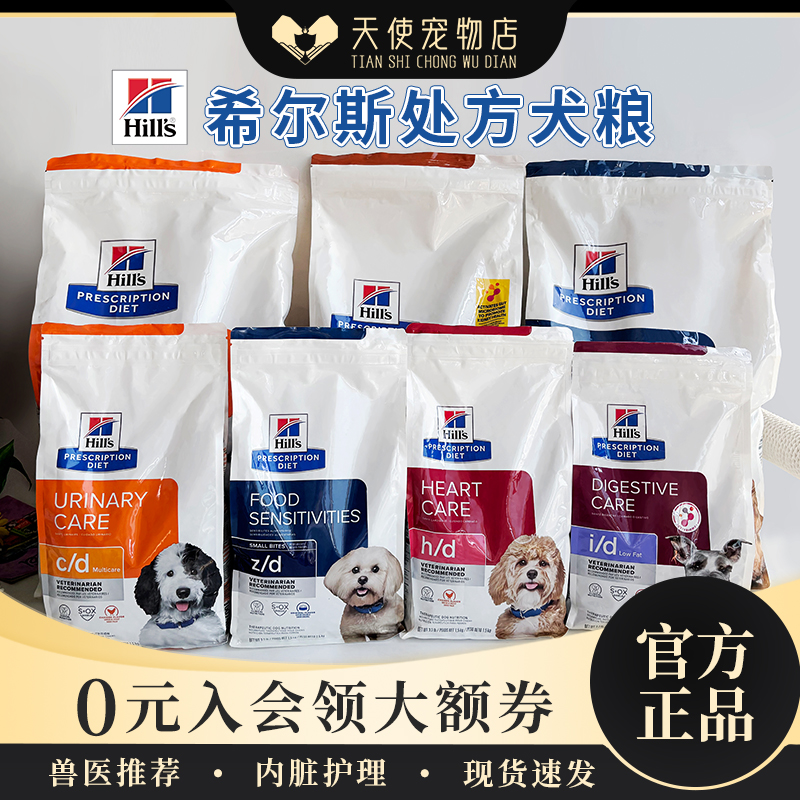 希尔斯kd/id/hd/cd/ud/zd狗粮消化泌尿肠胃成老犬肾脏心脏处方