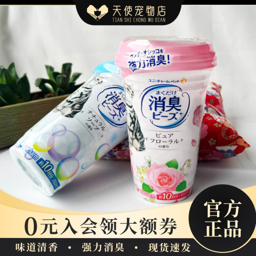 佳乐滋猫砂盆消臭珠猫砂去异味除臭香珠除臭剂猫咪厕所专用除臭珠