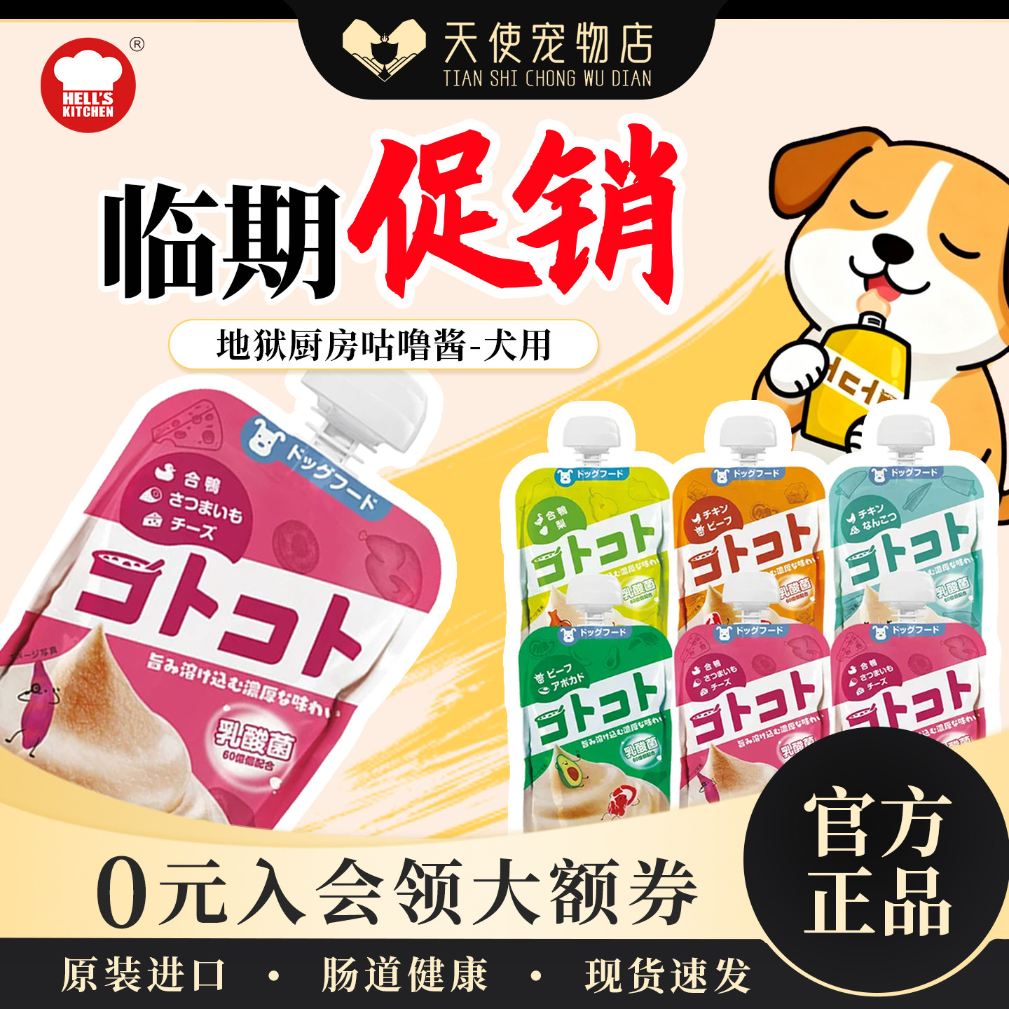 地狱厨房日本进口咕噜酱宠物成犬幼犬零食狗狗营养罐头临期促销,宠物/宠物食品及用品,狗零食湿粮包/餐盒,淘宝优惠券,粉丝福利购,淘宝优惠卷