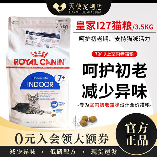 进口皇家猫粮i277岁老猫