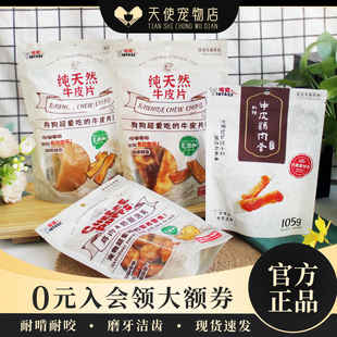 唯宠狗狗训练奖励零食牛皮片犬零食磨牙洁齿耐咬幼犬中小型犬换牙